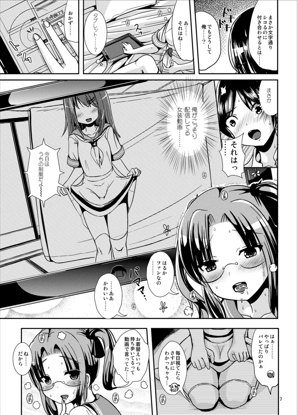 廊下側系非対称ガール - page6