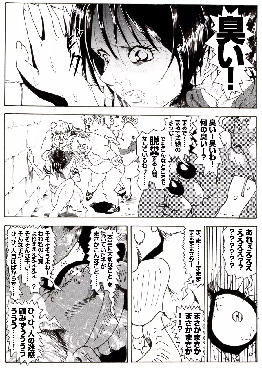 CORRUPT&ROTTENキューティリディの腐肉調教館「その四」 - page36