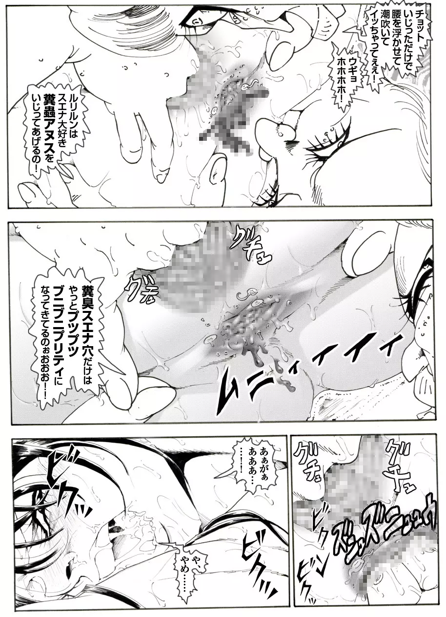 CORRUPT&ROTTENキューティリディの腐肉調教館「その四」 - page43