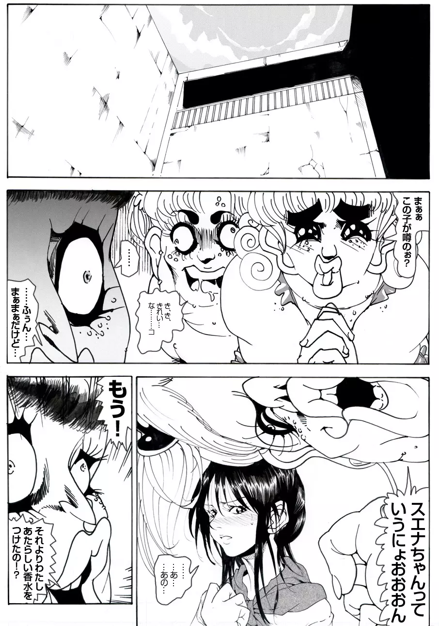 CORRUPT&ROTTENキューティリディの腐肉調教館「その四」 - page5