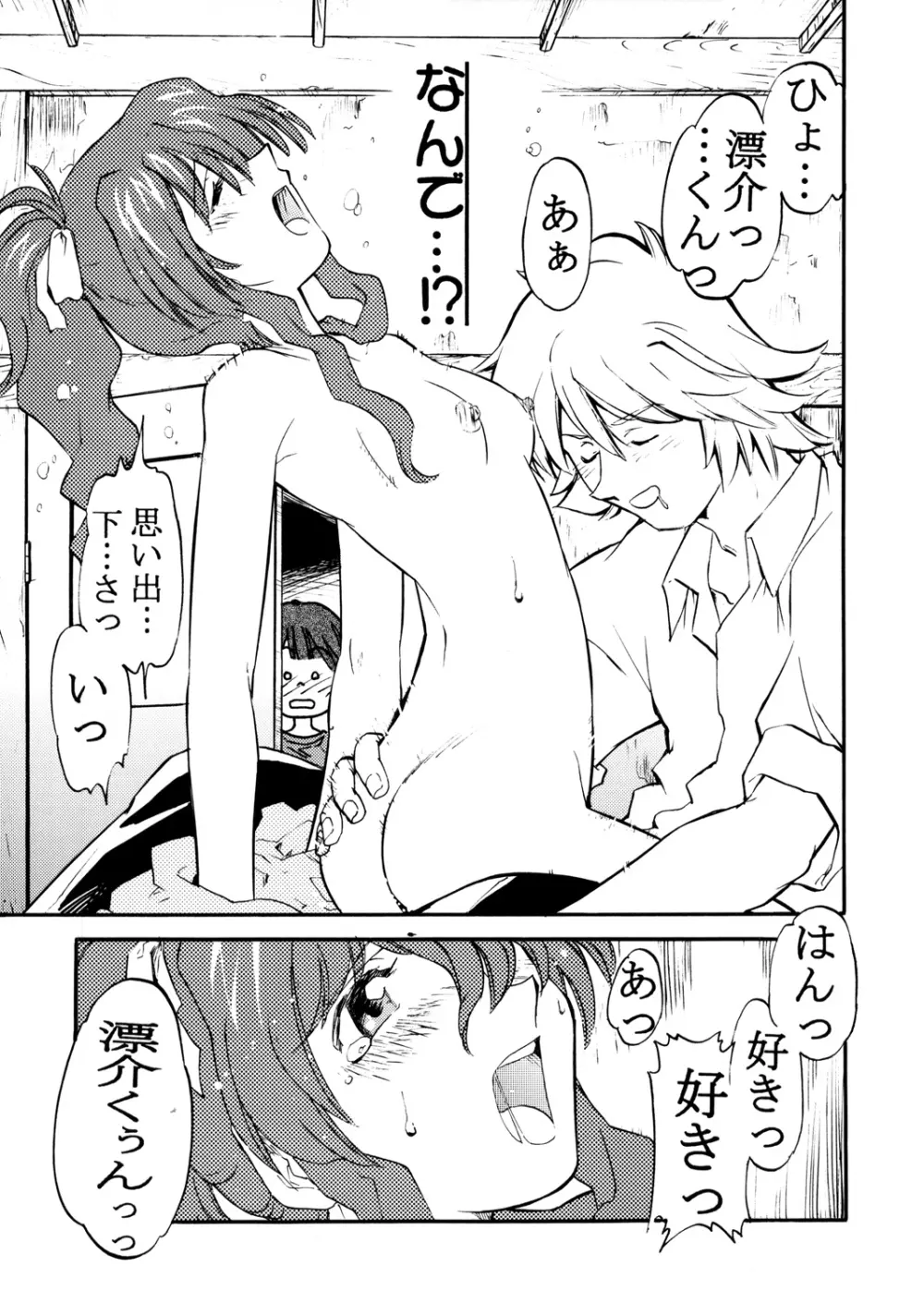 森見屋6号店 おねてぃ - page14