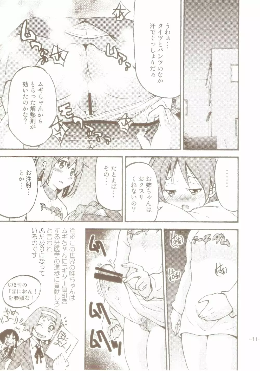 ぽにおん! 2～お姉ちゃんの縄ってあったかくて気持ちいいよね？ - page10