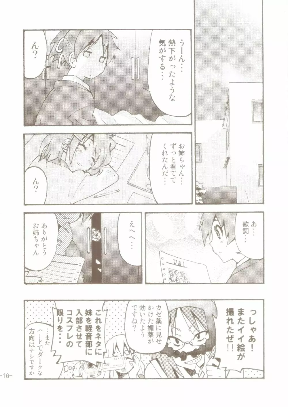 ぽにおん! 2～お姉ちゃんの縄ってあったかくて気持ちいいよね？ - page15