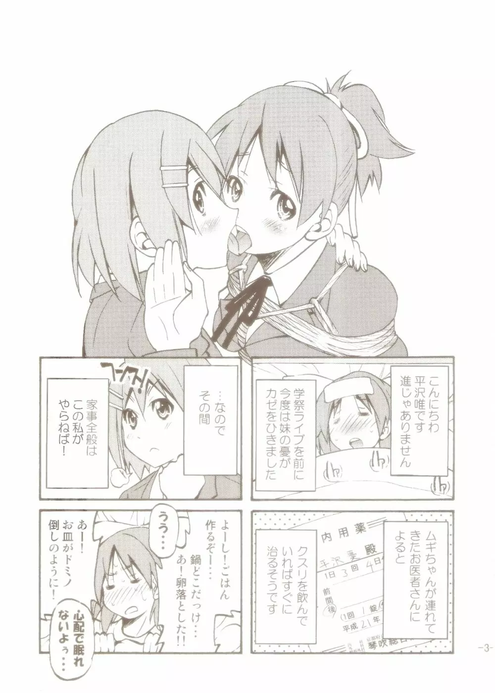 ぽにおん! 2～お姉ちゃんの縄ってあったかくて気持ちいいよね？ - page2