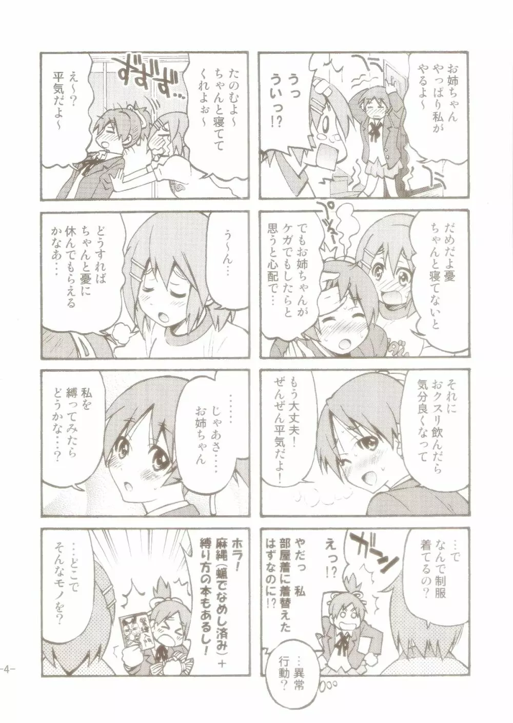 ぽにおん! 2～お姉ちゃんの縄ってあったかくて気持ちいいよね？ - page3