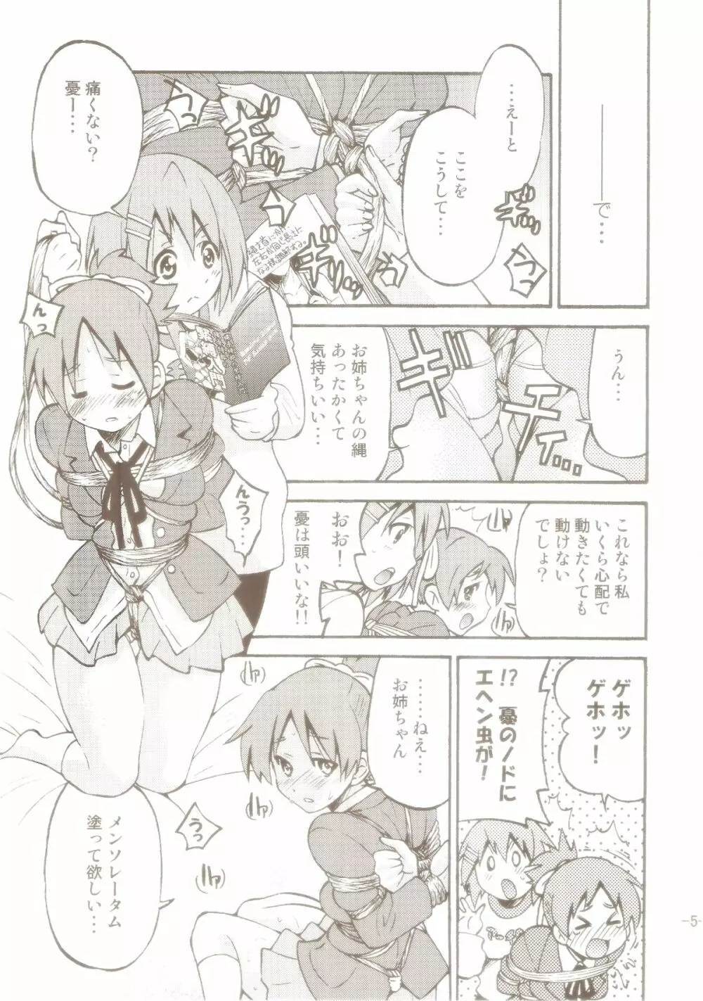 ぽにおん! 2～お姉ちゃんの縄ってあったかくて気持ちいいよね？ - page4