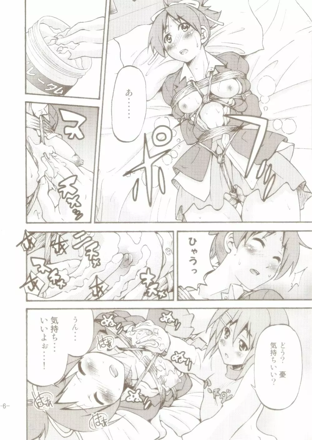 ぽにおん! 2～お姉ちゃんの縄ってあったかくて気持ちいいよね？ - page5