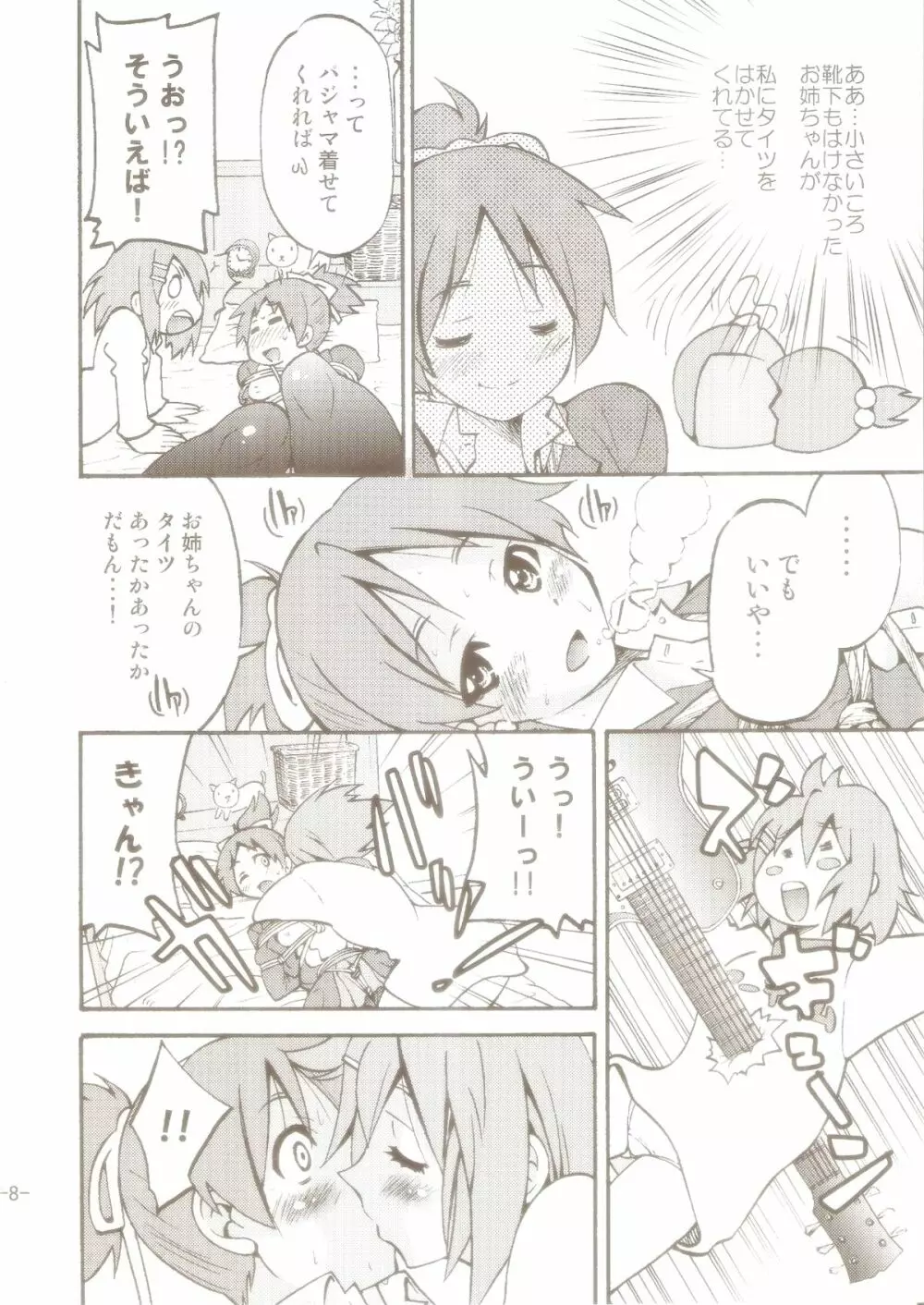 ぽにおん! 2～お姉ちゃんの縄ってあったかくて気持ちいいよね？ - page7