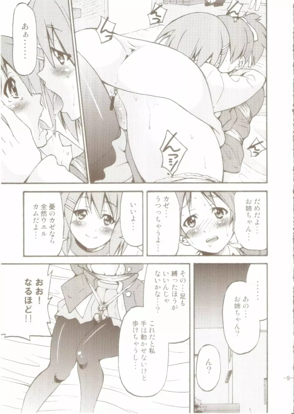 ぽにおん! 2～お姉ちゃんの縄ってあったかくて気持ちいいよね？ - page8