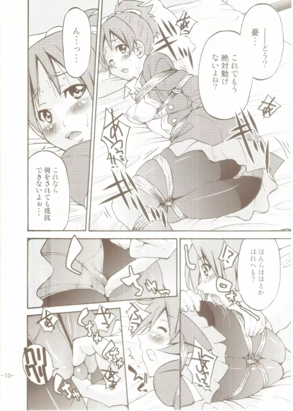 ぽにおん! 2～お姉ちゃんの縄ってあったかくて気持ちいいよね？ - page9