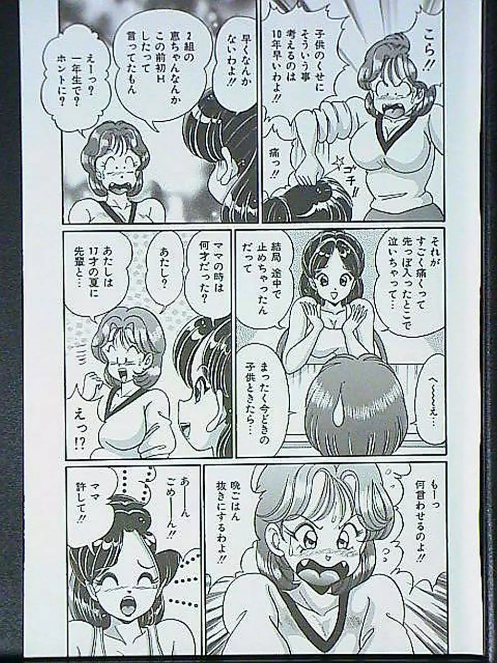 アイドルって大変!! - page10