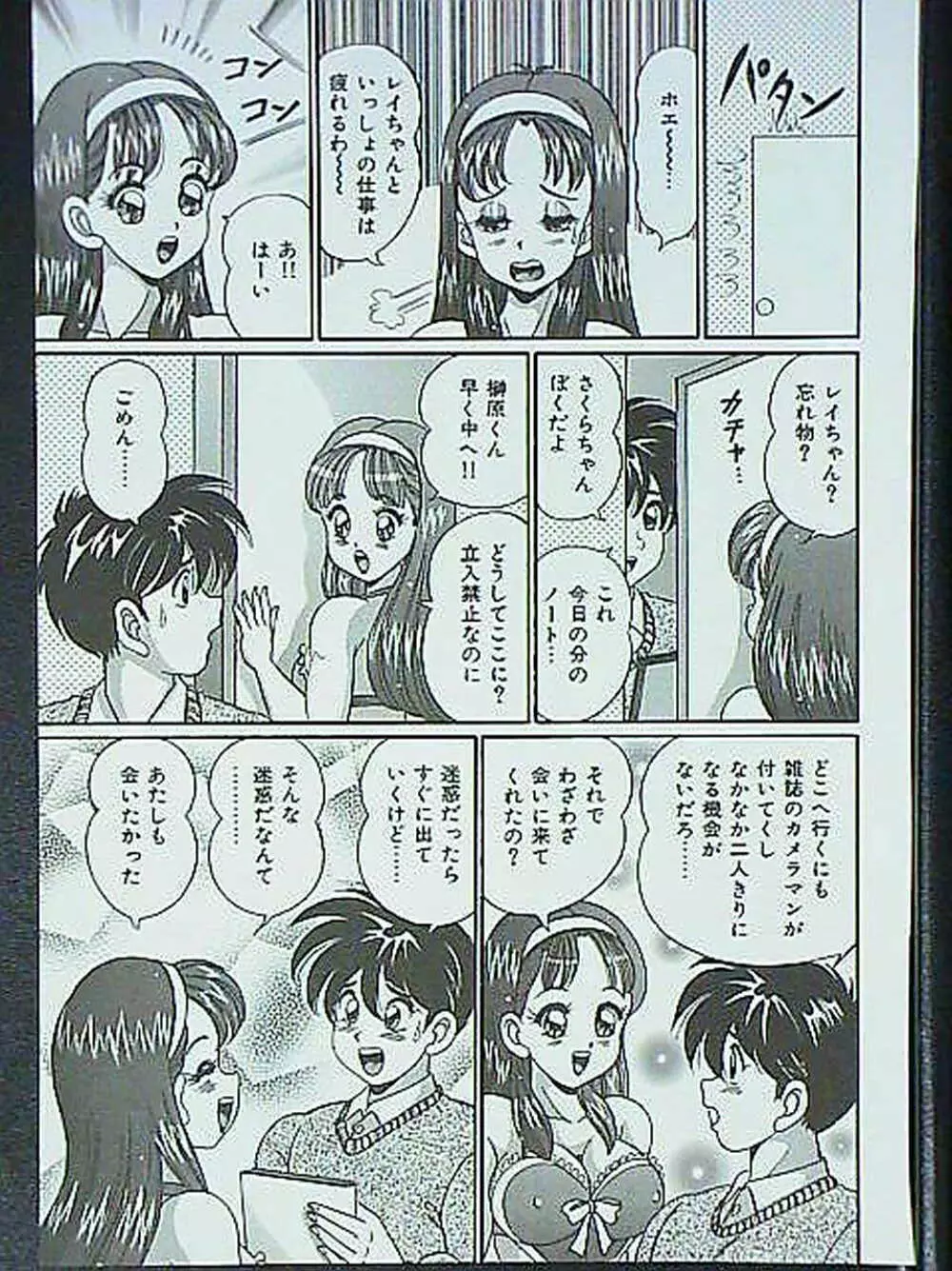 アイドルって大変!! - page100