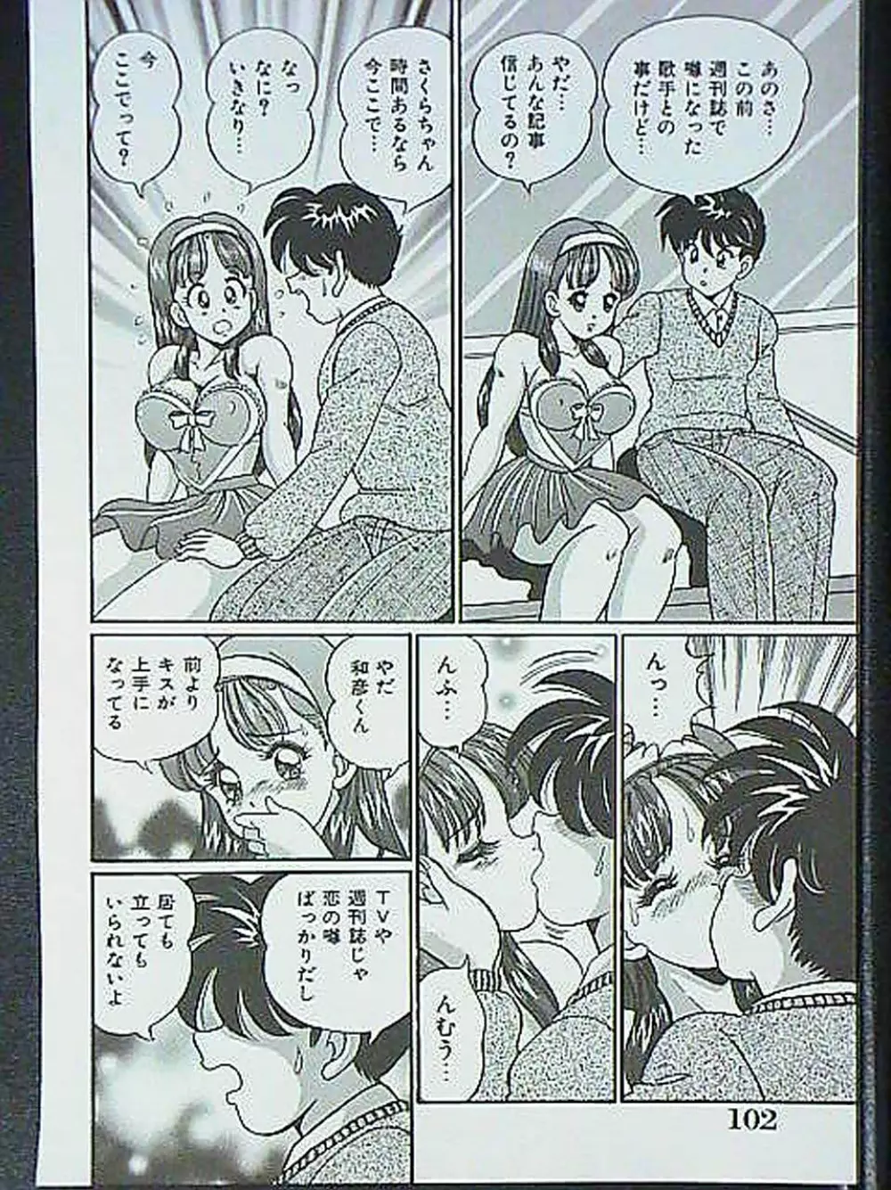 アイドルって大変!! - page101
