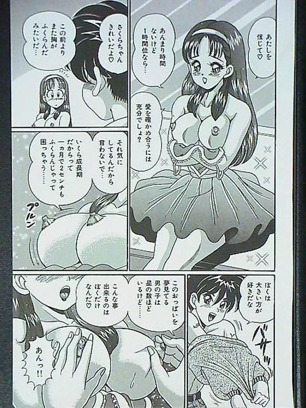 アイドルって大変!! - page102