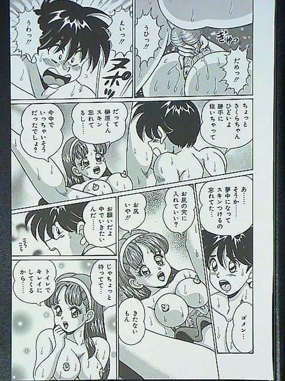 アイドルって大変!! - page108