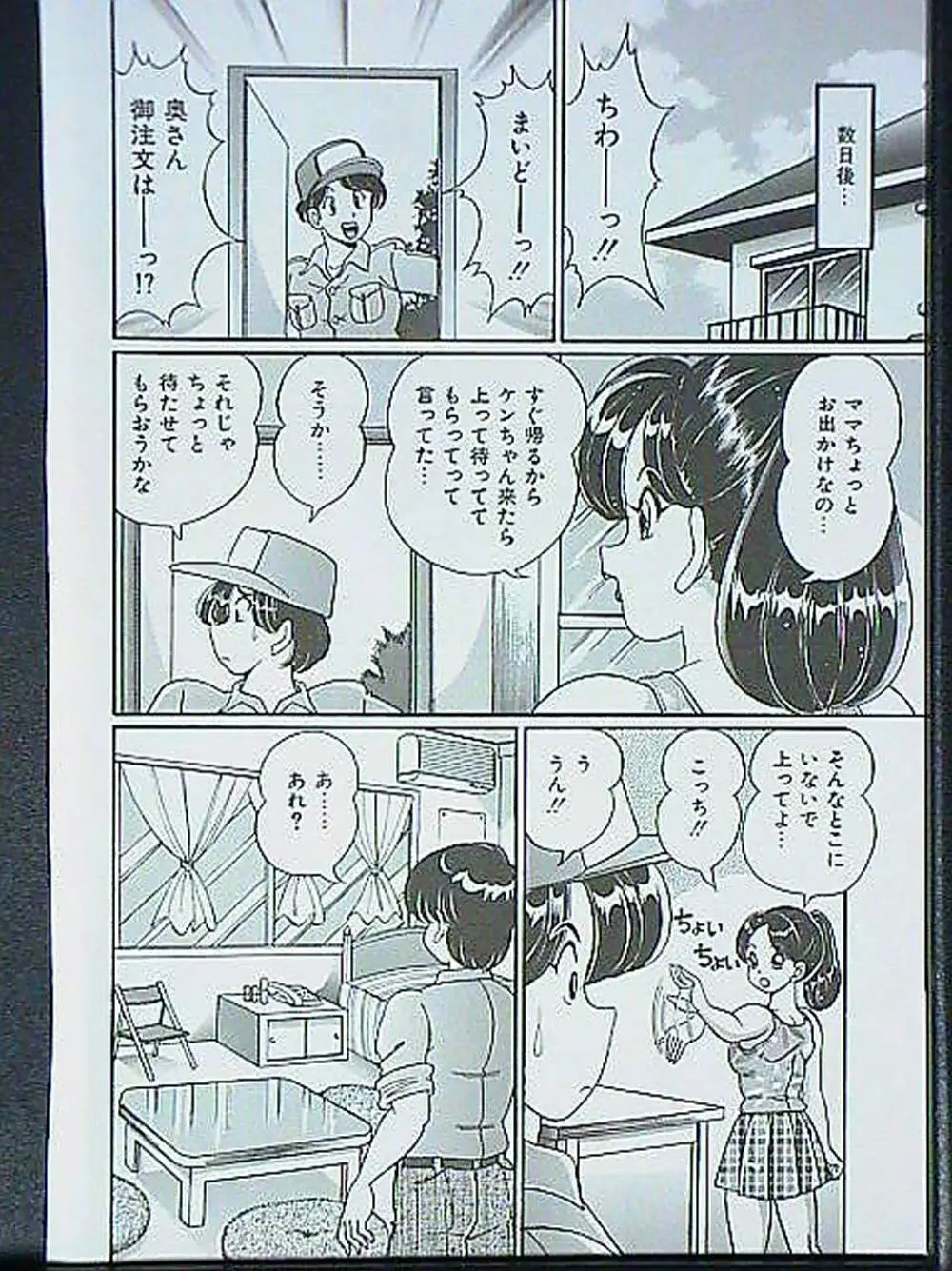 アイドルって大変!! - page11