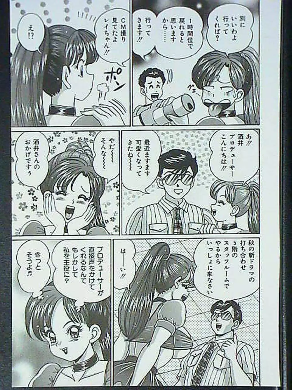 アイドルって大変!! - page110