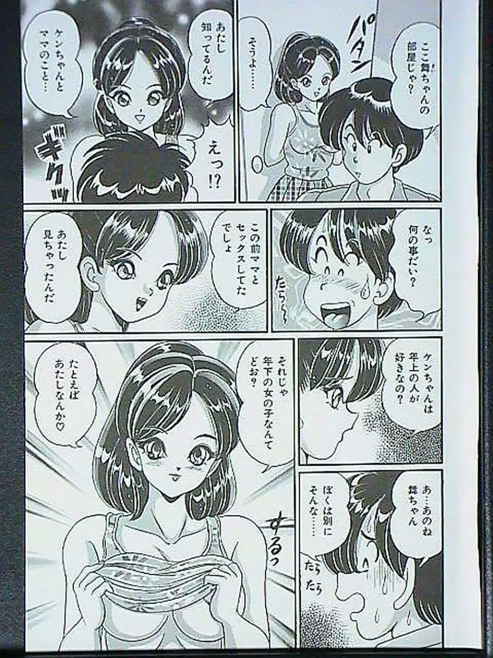 アイドルって大変!! - page12