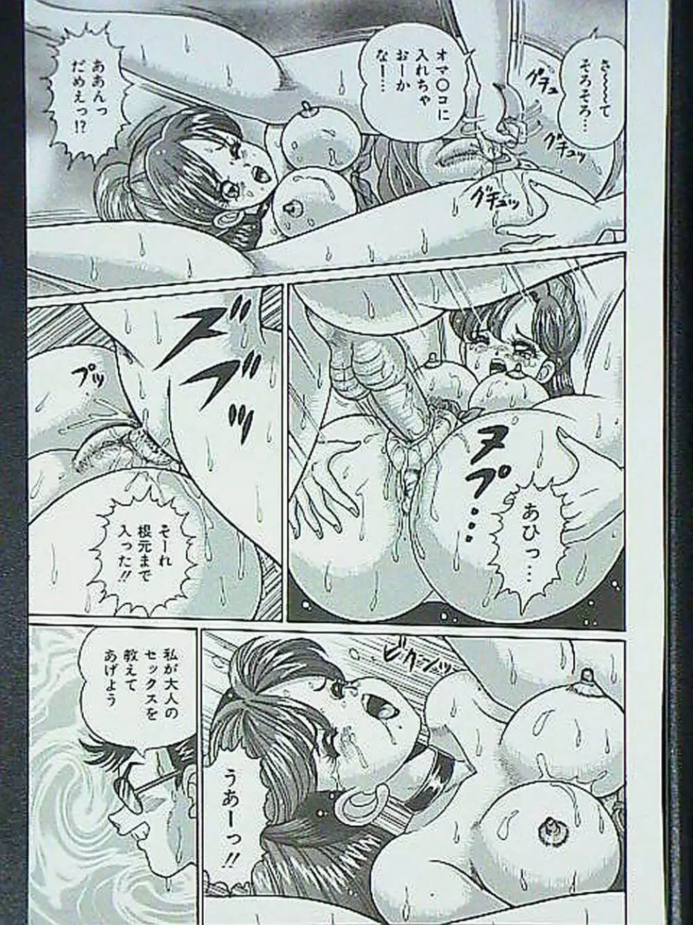 アイドルって大変!! - page120