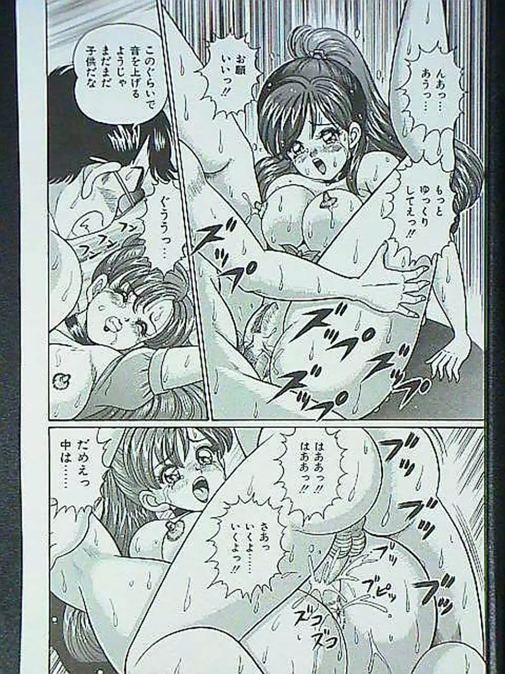 アイドルって大変!! - page121