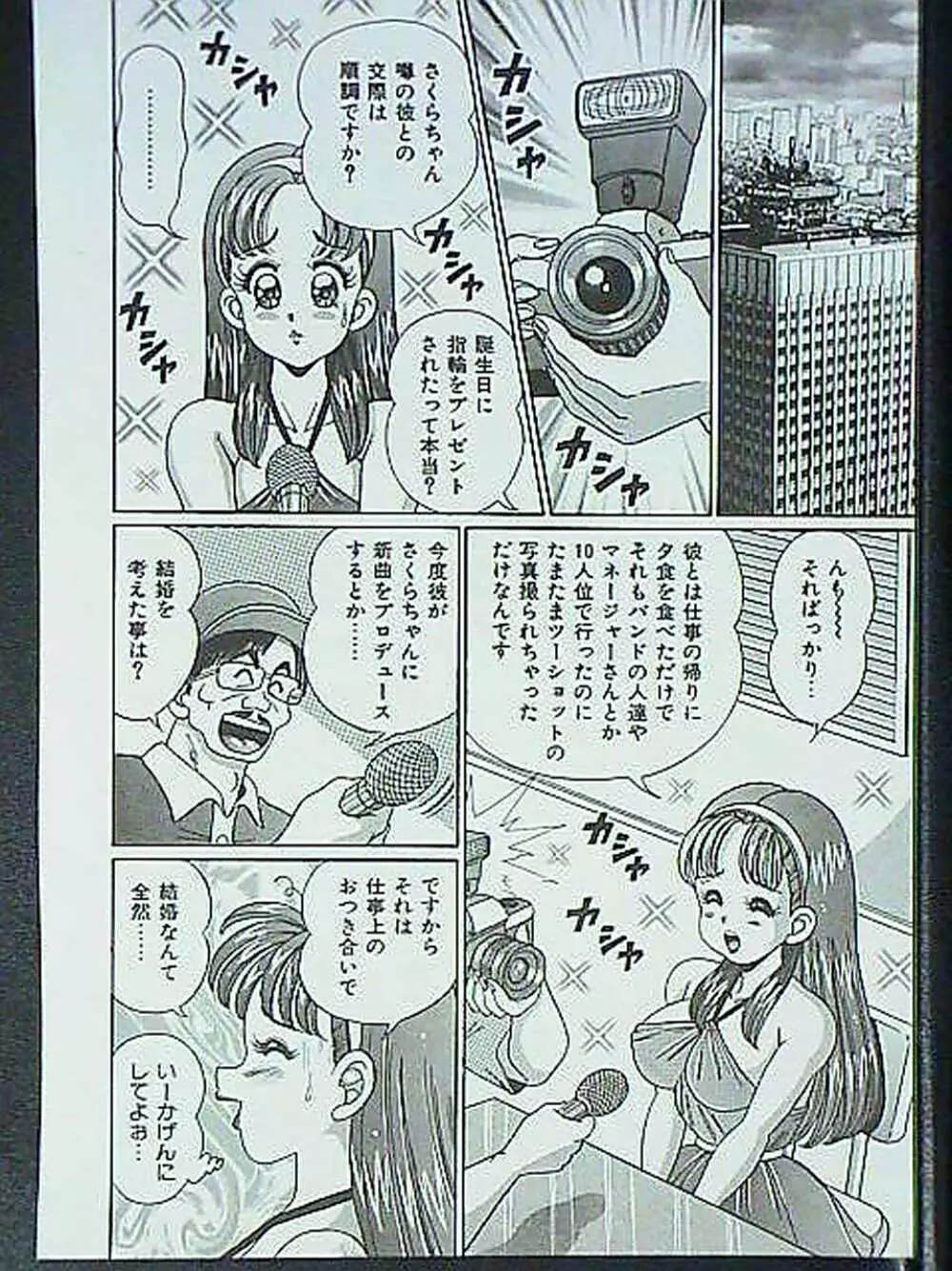 アイドルって大変!! - page125