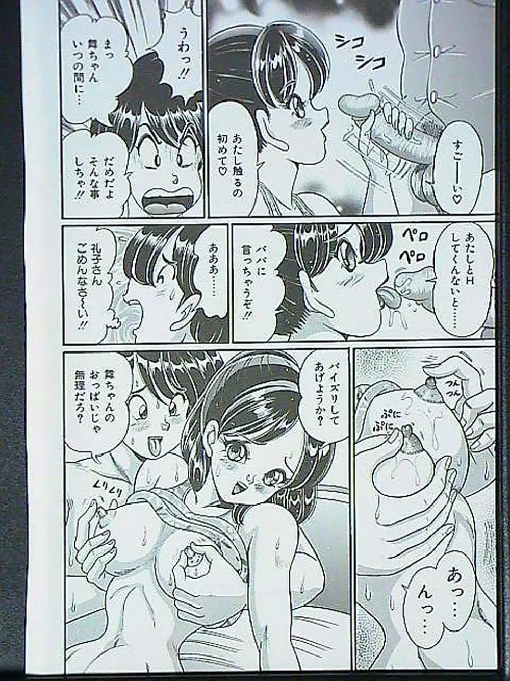 アイドルって大変!! - page13