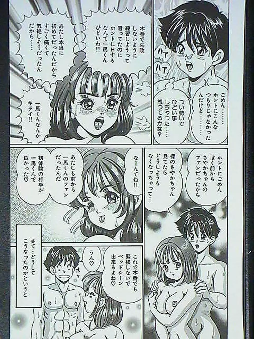 アイドルって大変!! - page148