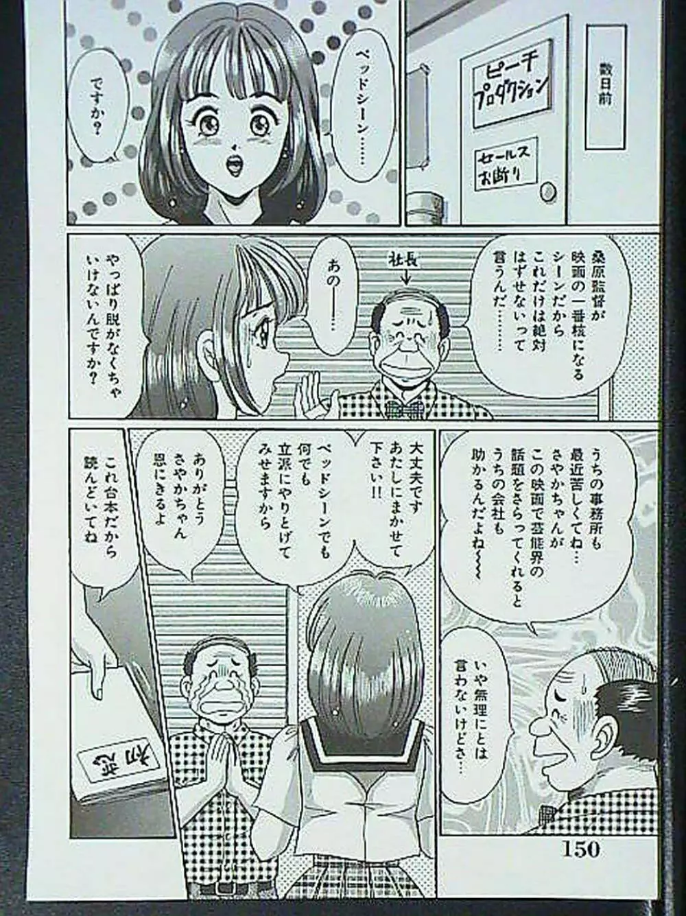 アイドルって大変!! - page149