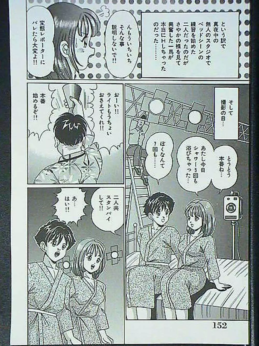 アイドルって大変!! - page151