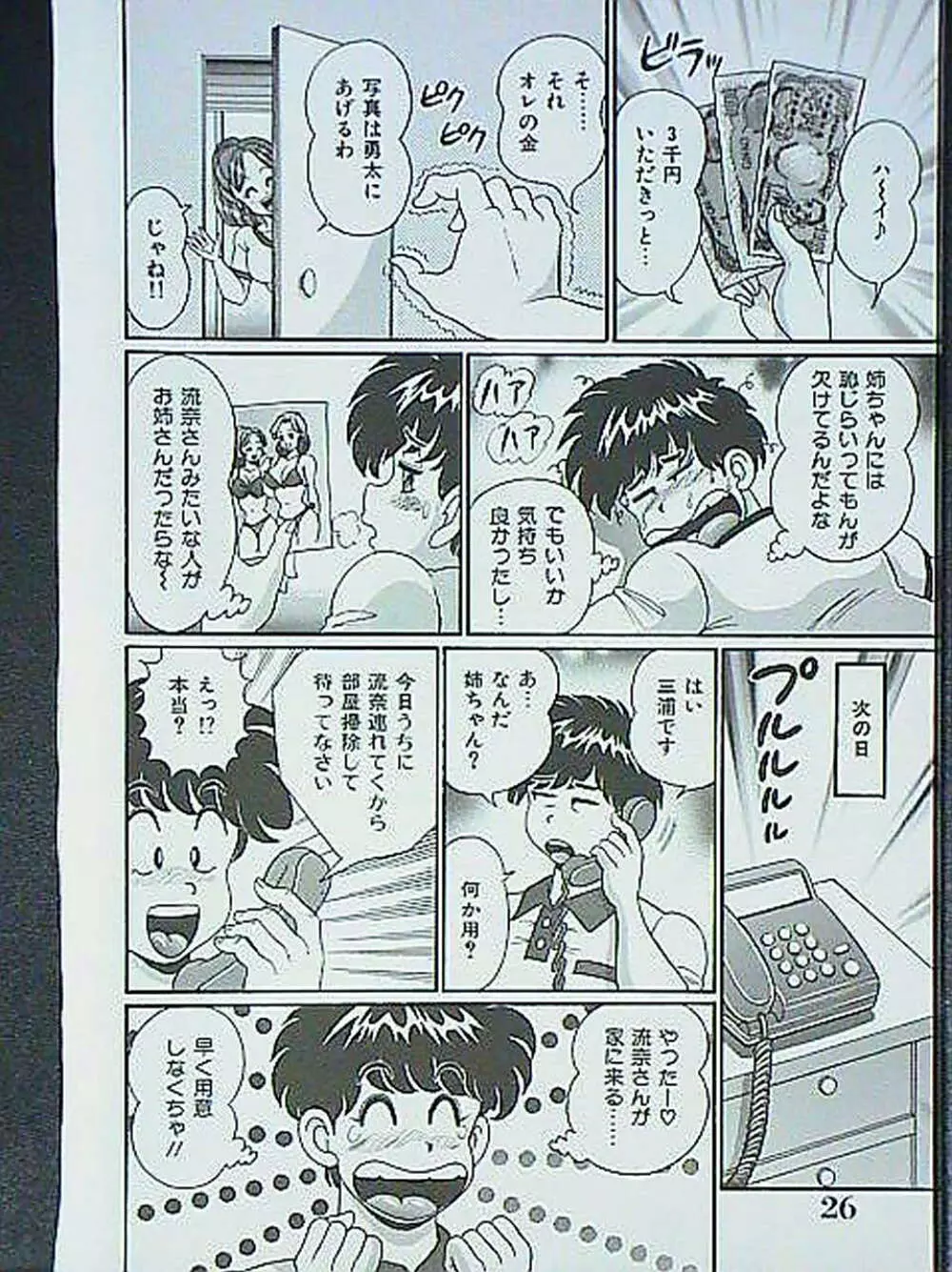アイドルって大変!! - page25