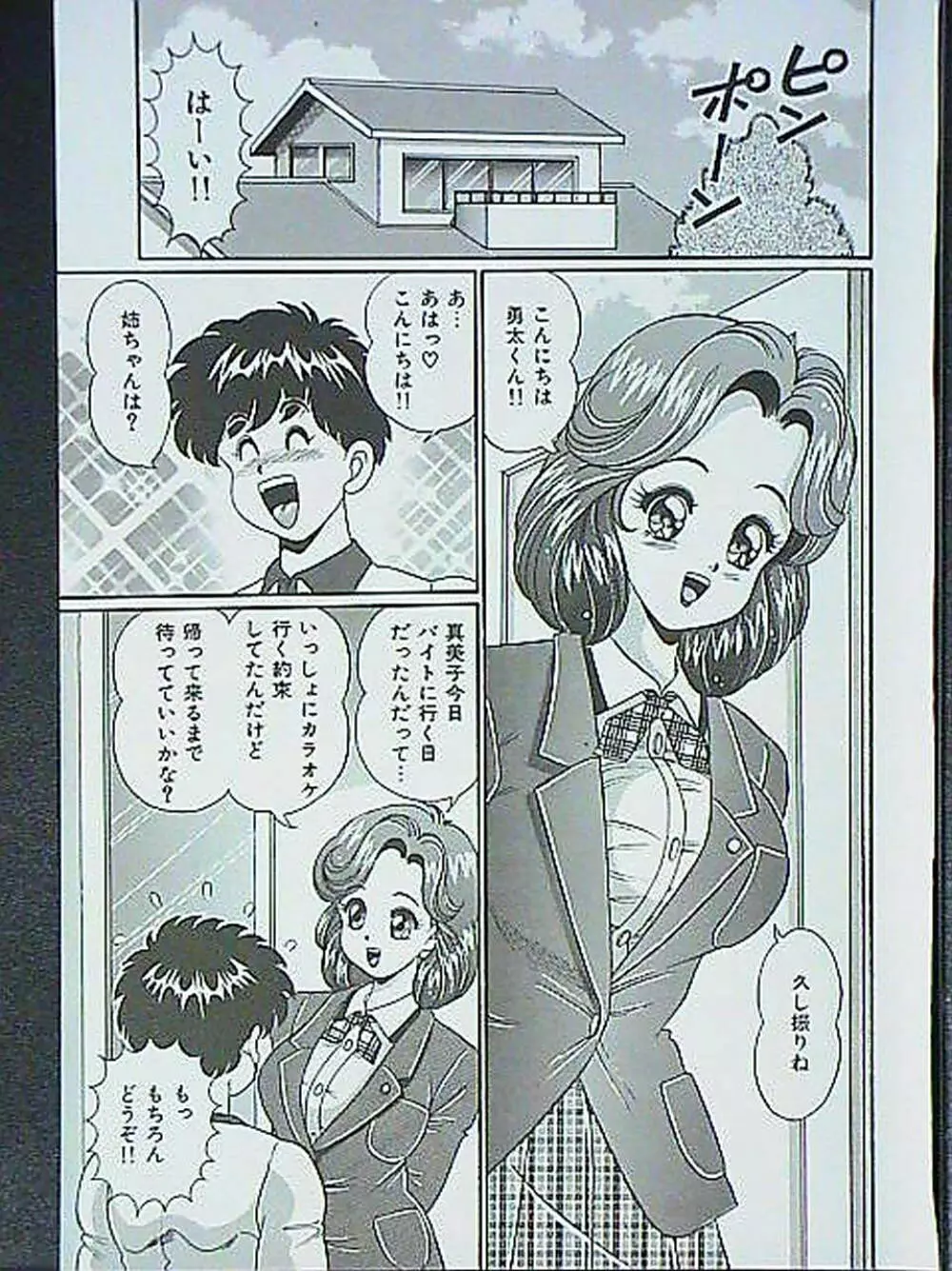 アイドルって大変!! - page26