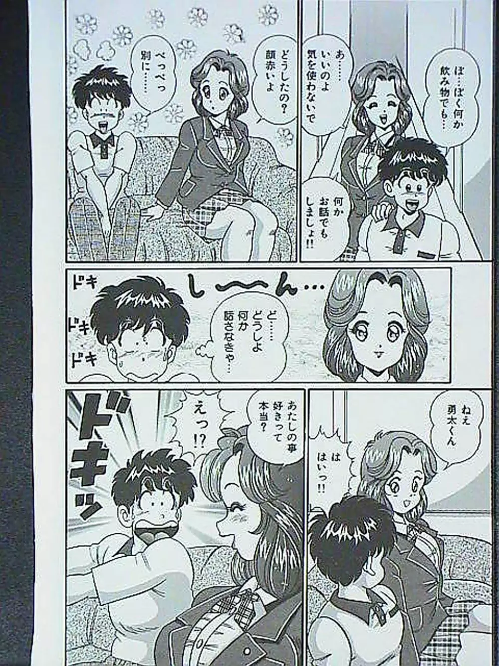 アイドルって大変!! - page27