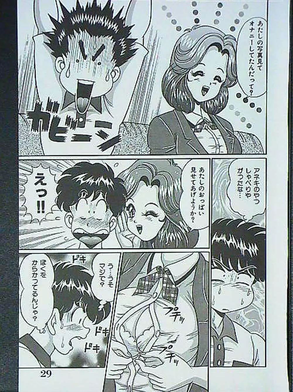 アイドルって大変!! - page28