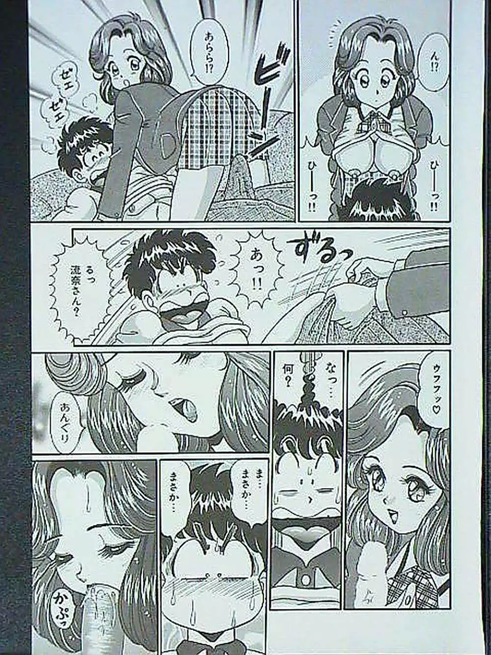 アイドルって大変!! - page30