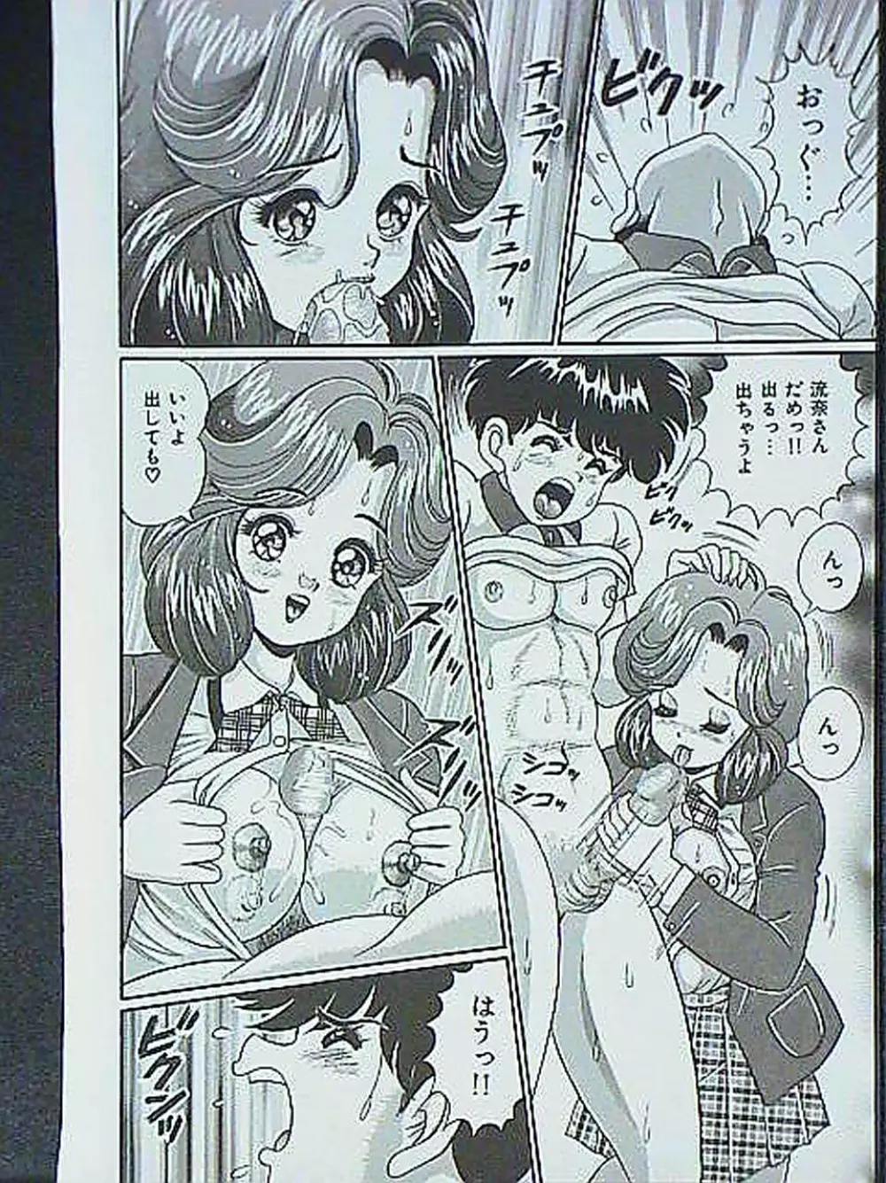 アイドルって大変!! - page31