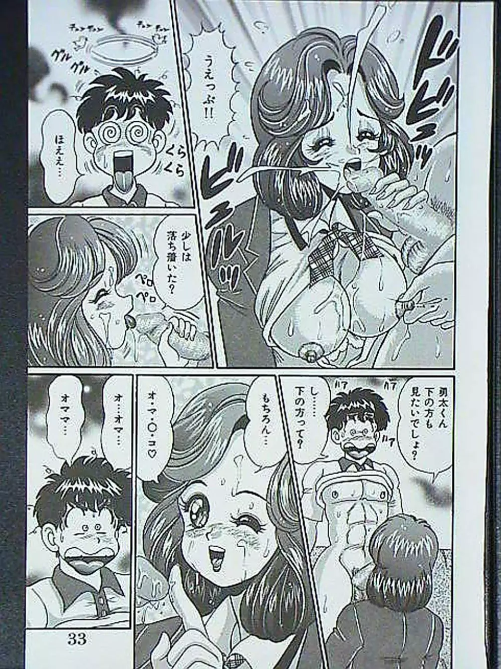 アイドルって大変!! - page32