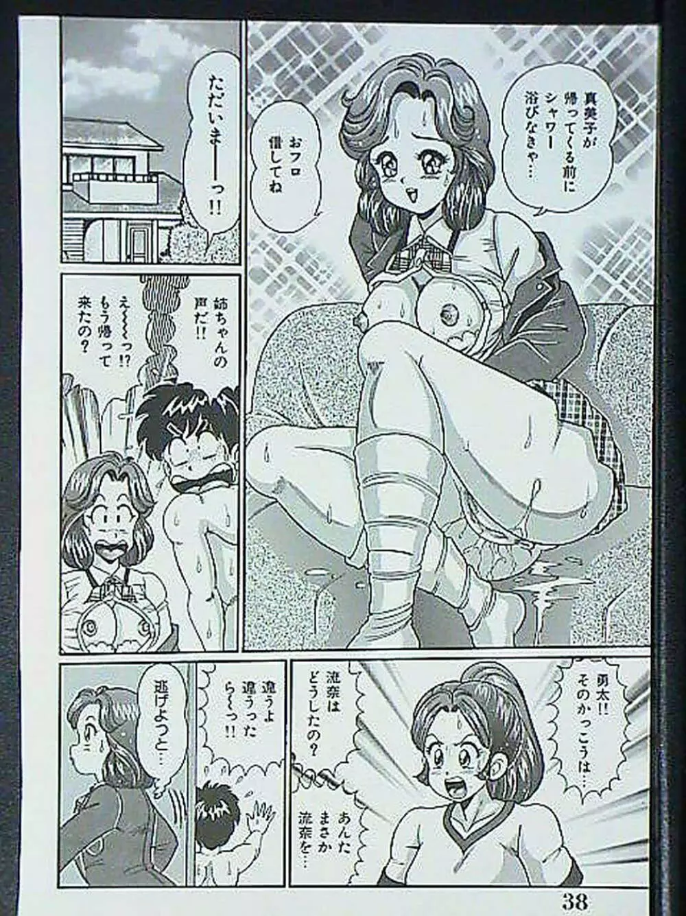 アイドルって大変!! - page37