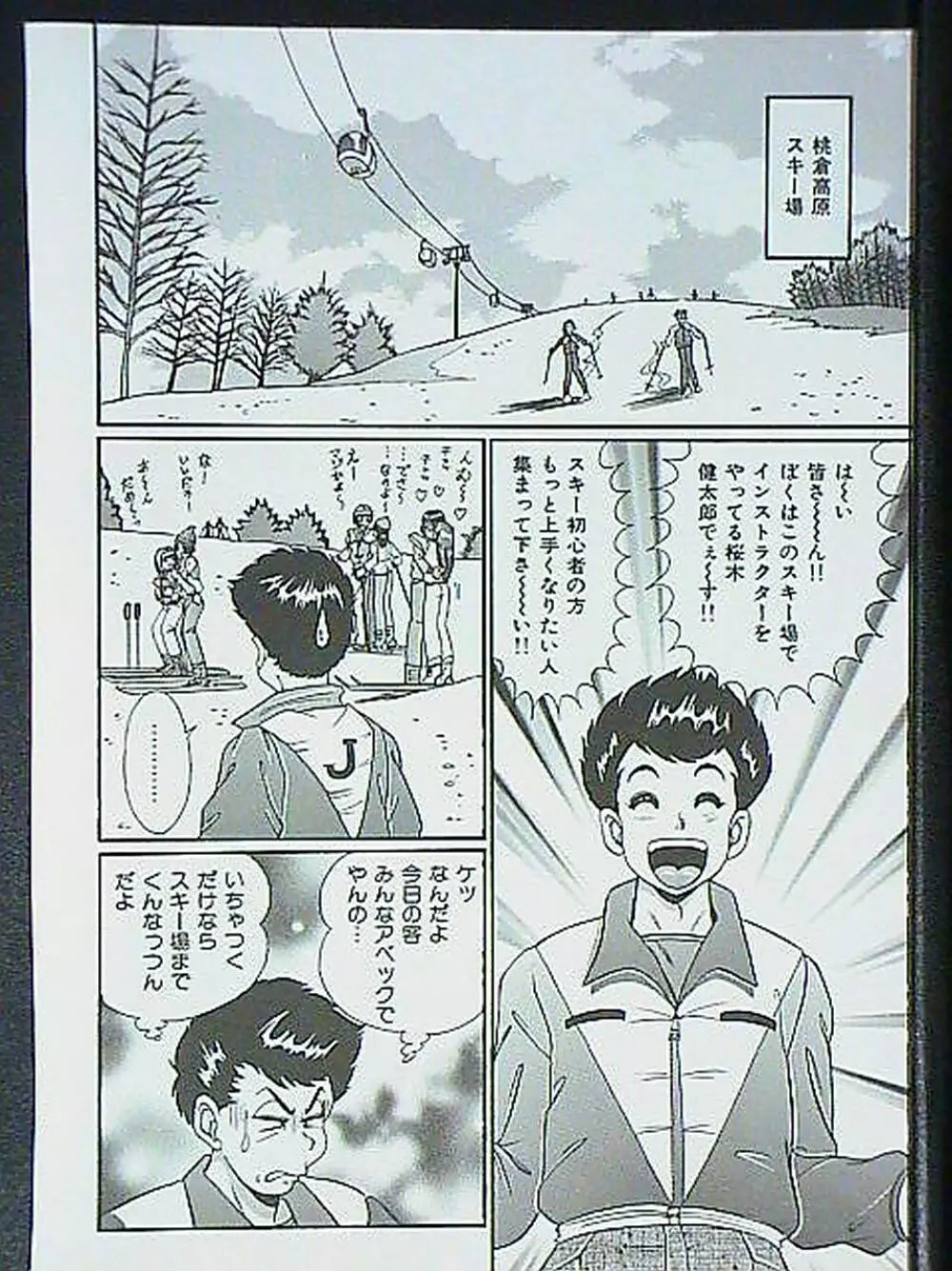 アイドルって大変!! - page39