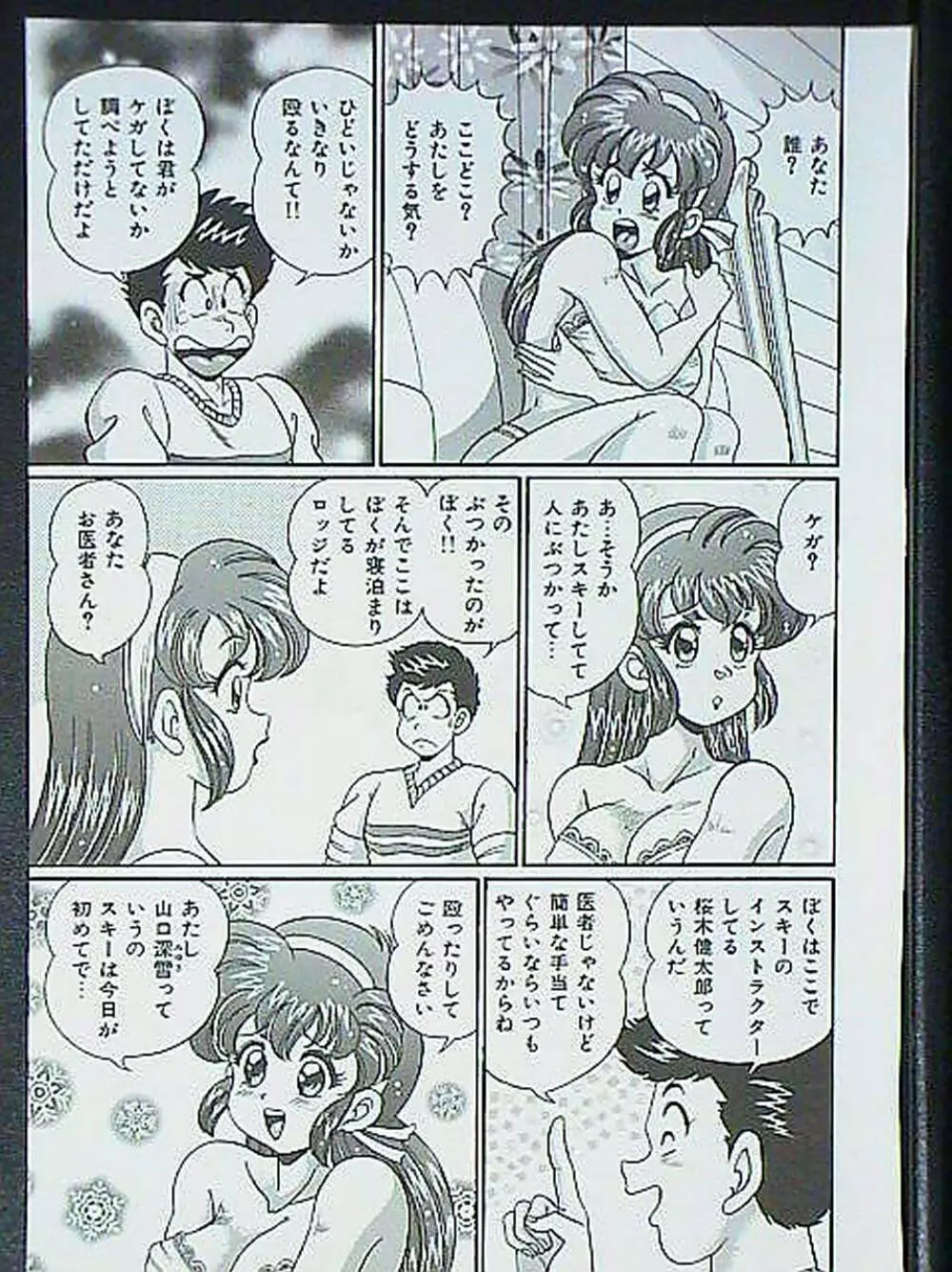 アイドルって大変!! - page44