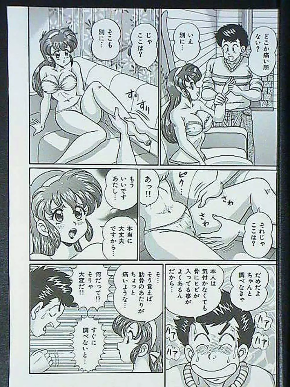 アイドルって大変!! - page45