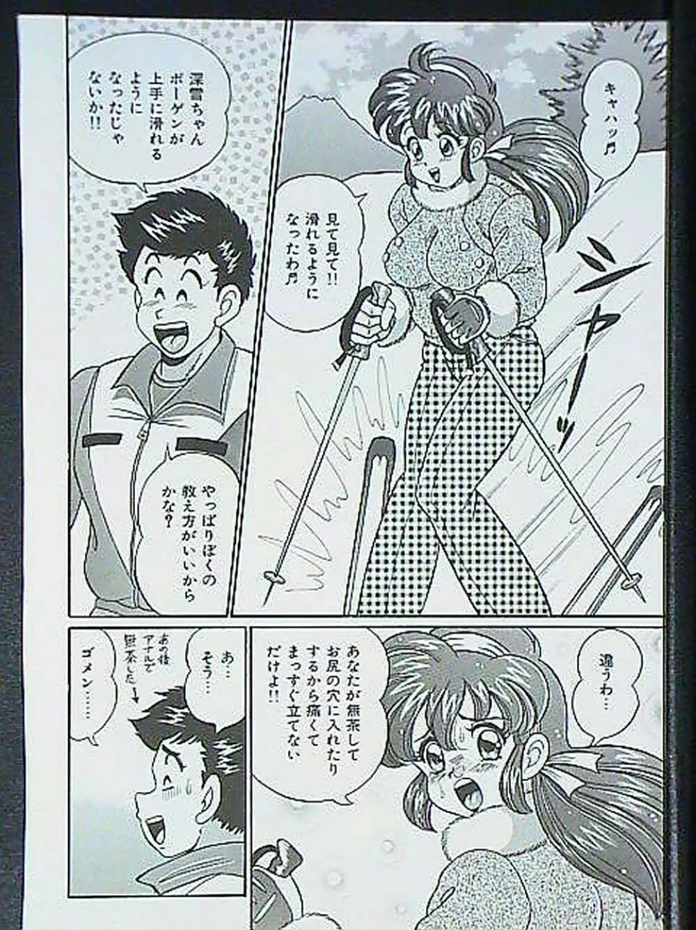 アイドルって大変!! - page55