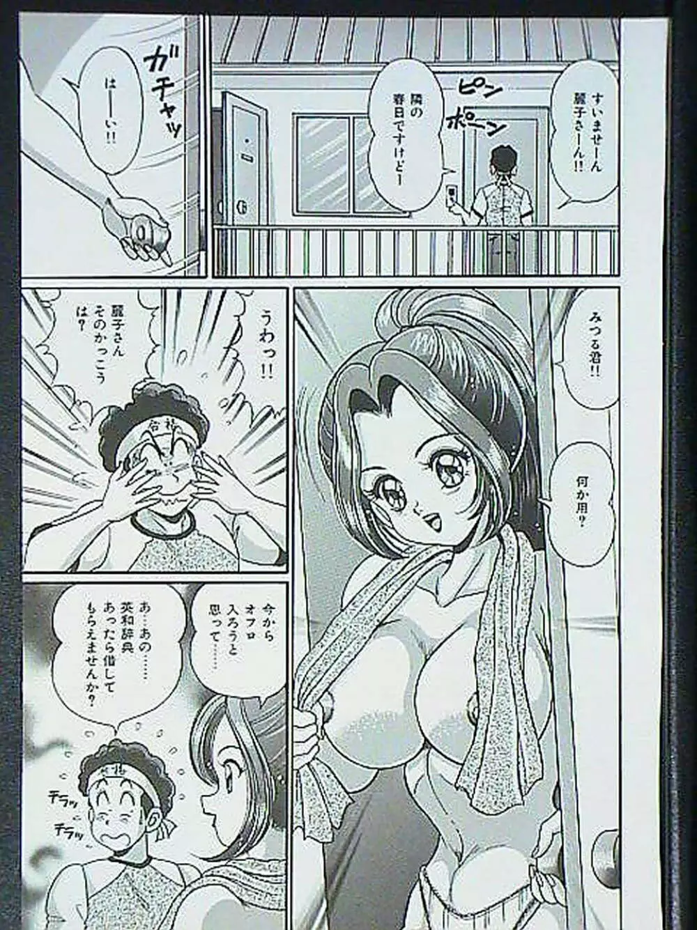 アイドルって大変!! - page58