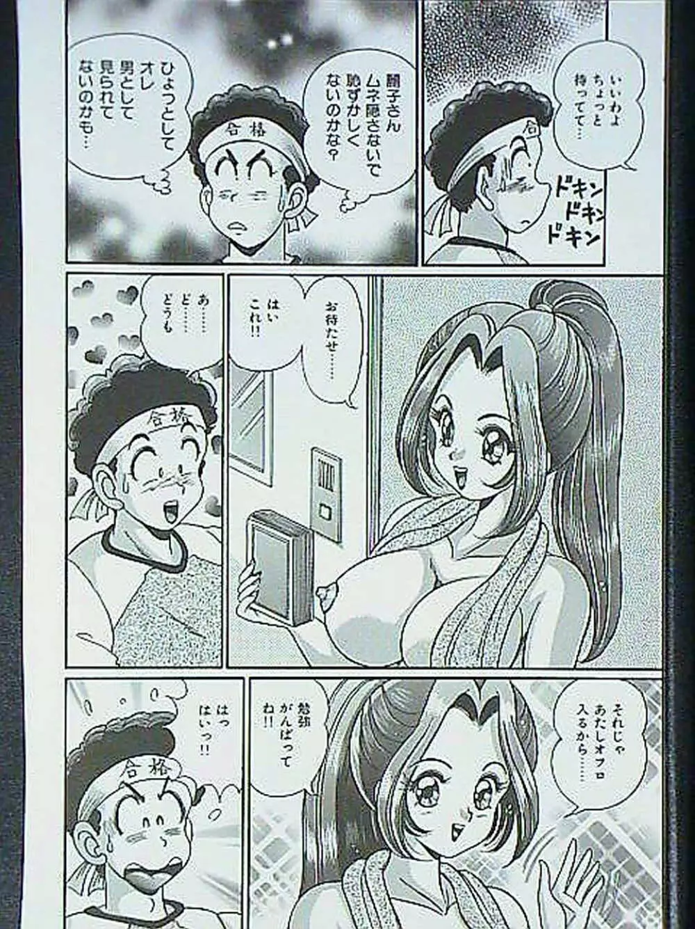 アイドルって大変!! - page59