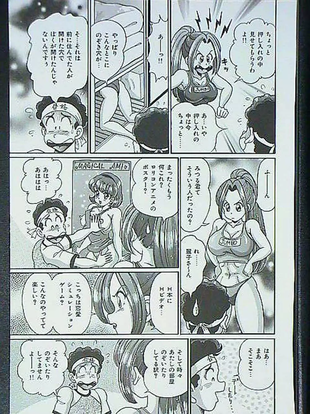 アイドルって大変!! - page66