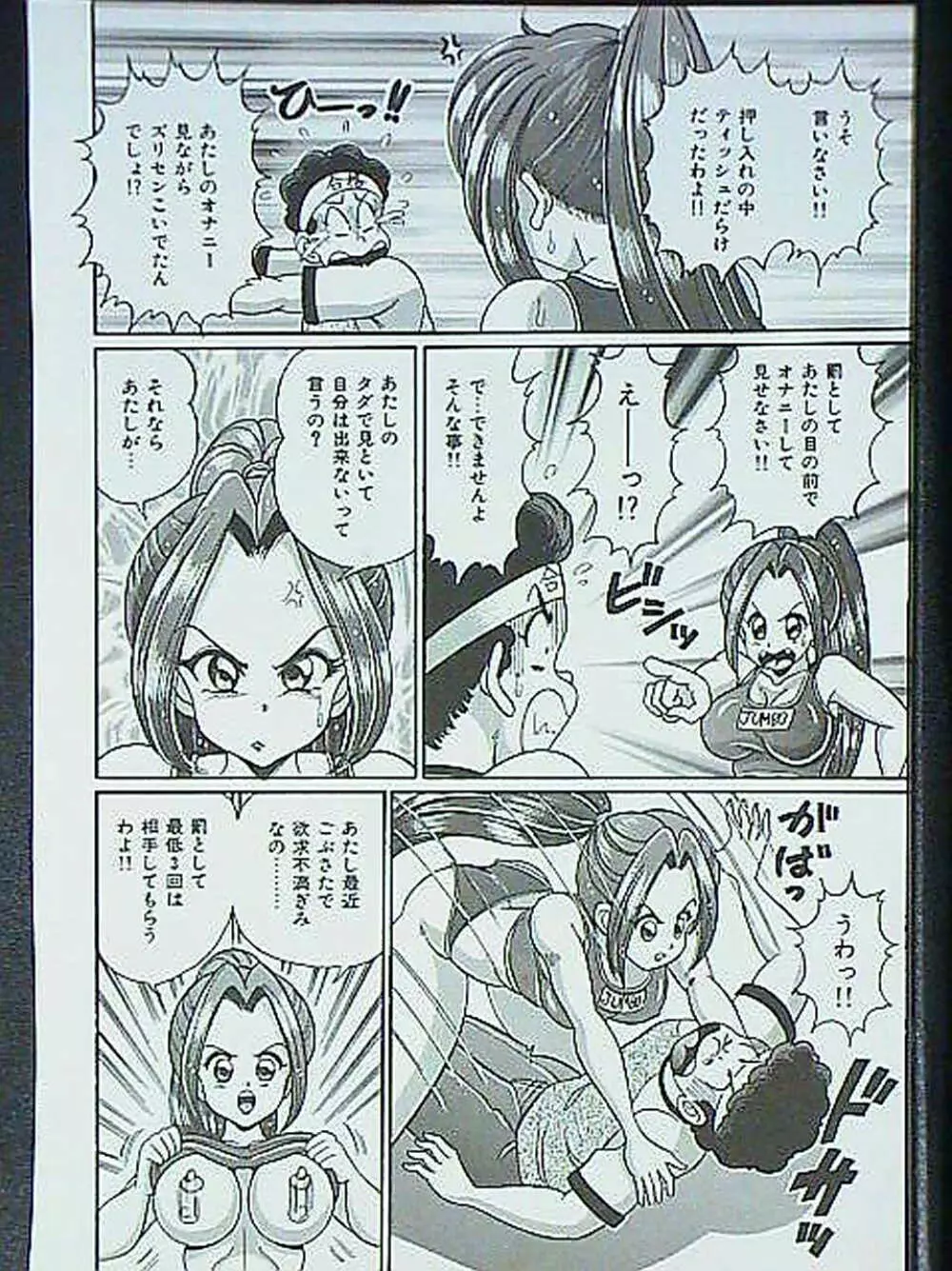 アイドルって大変!! - page67