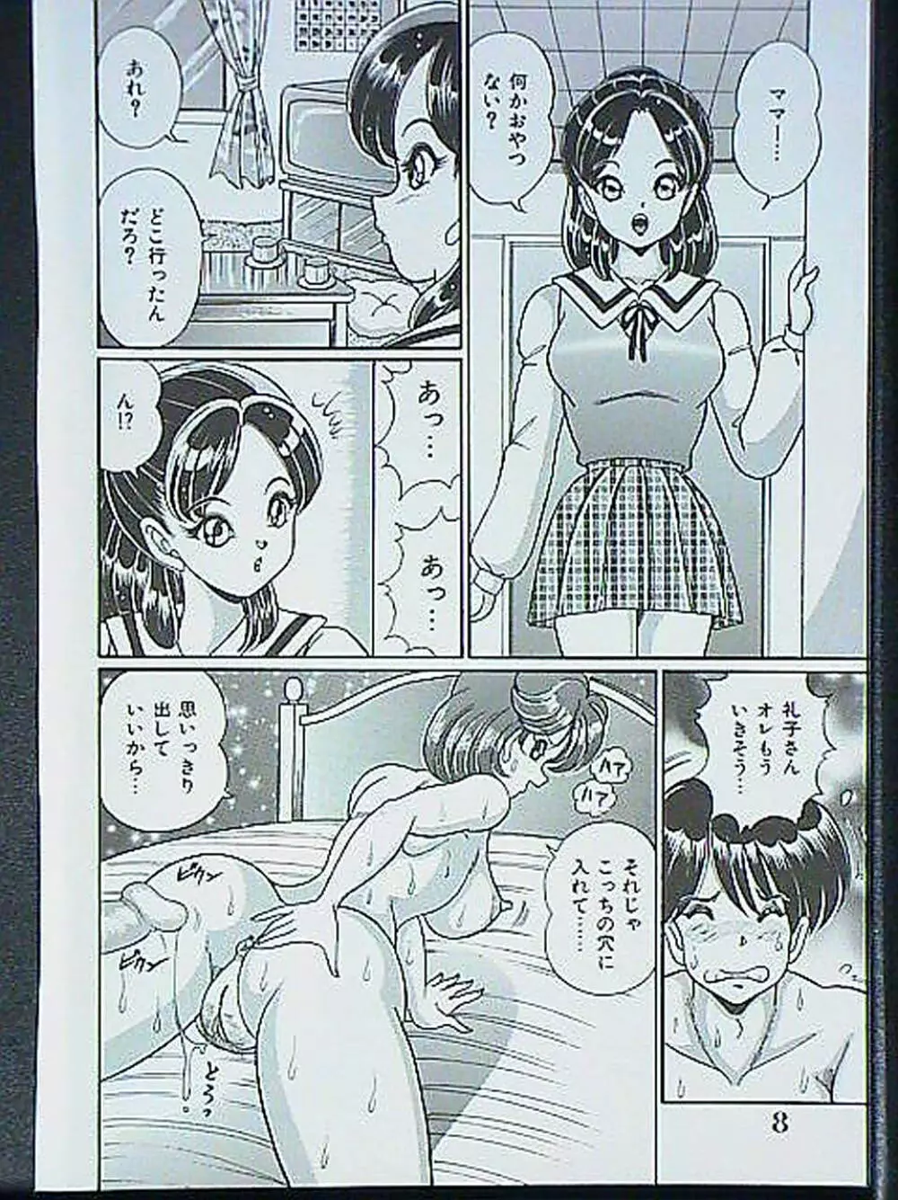 アイドルって大変!! - page7