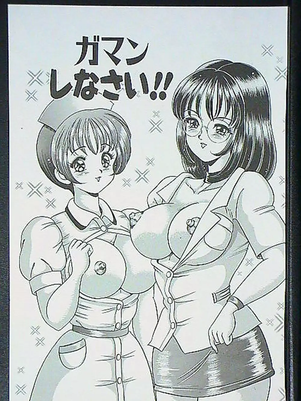 アイドルって大変!! - page72