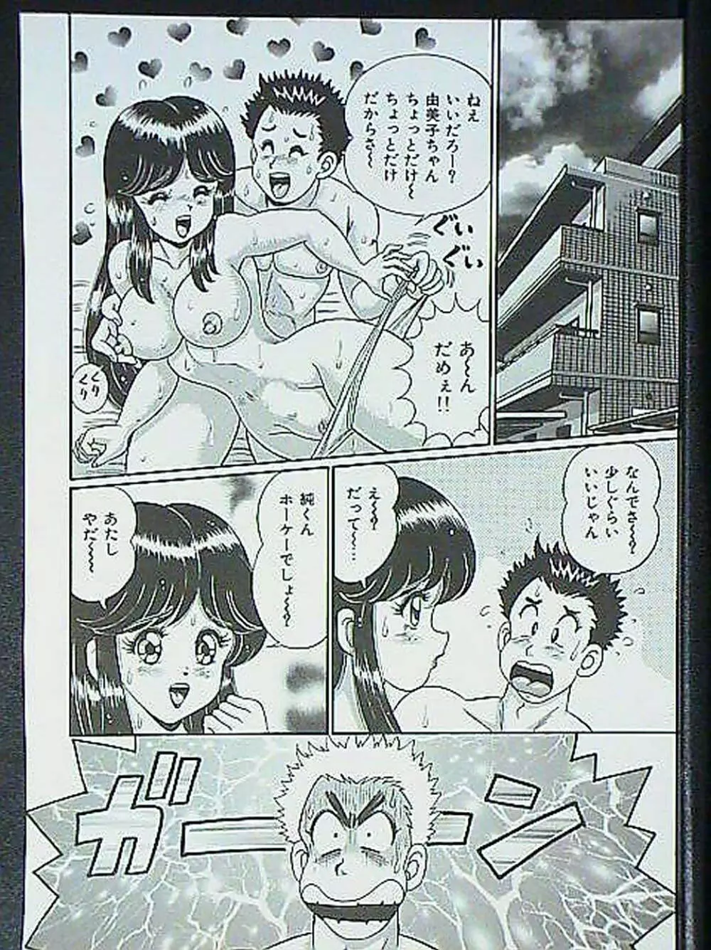 アイドルって大変!! - page73