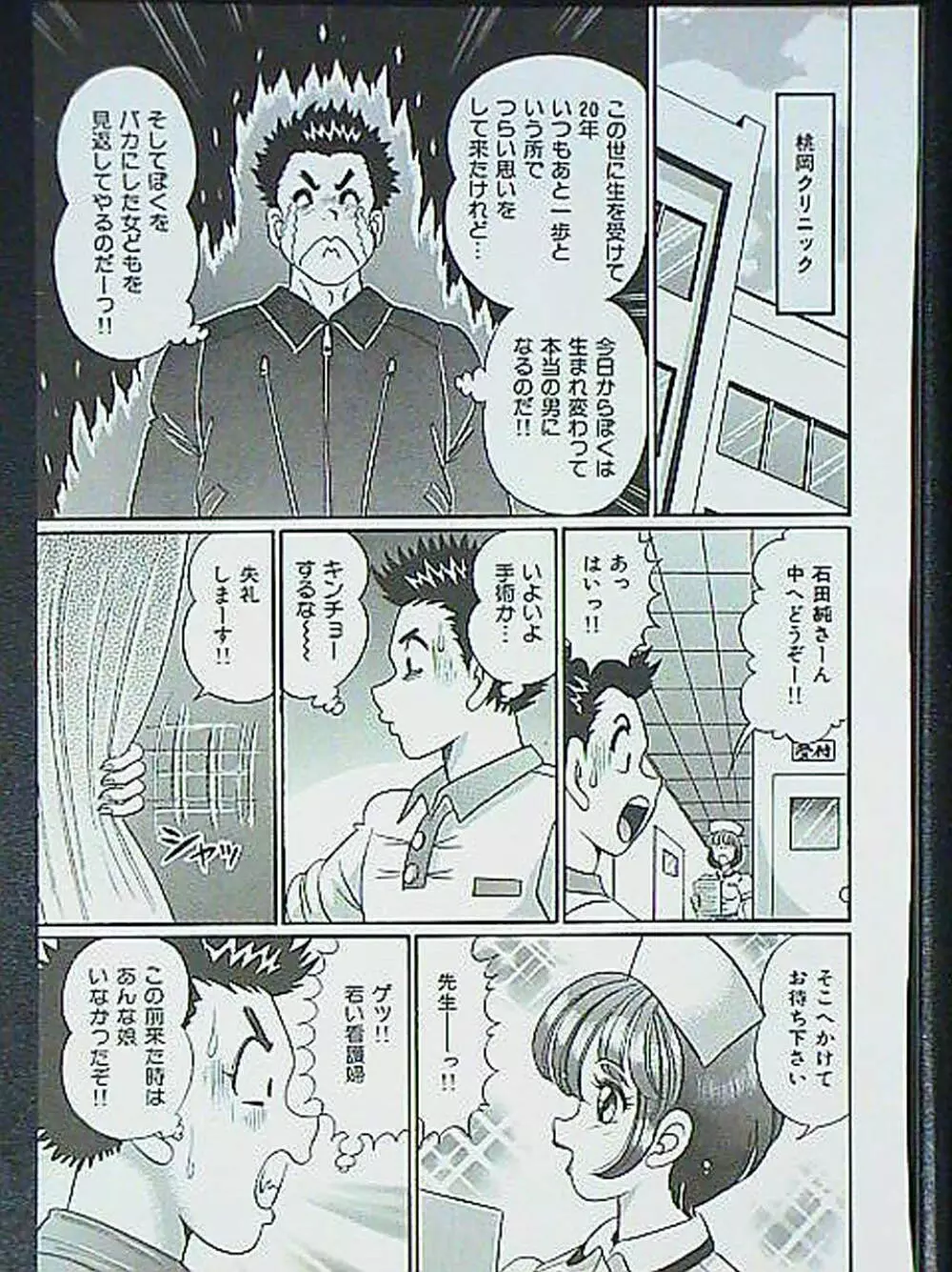 アイドルって大変!! - page74