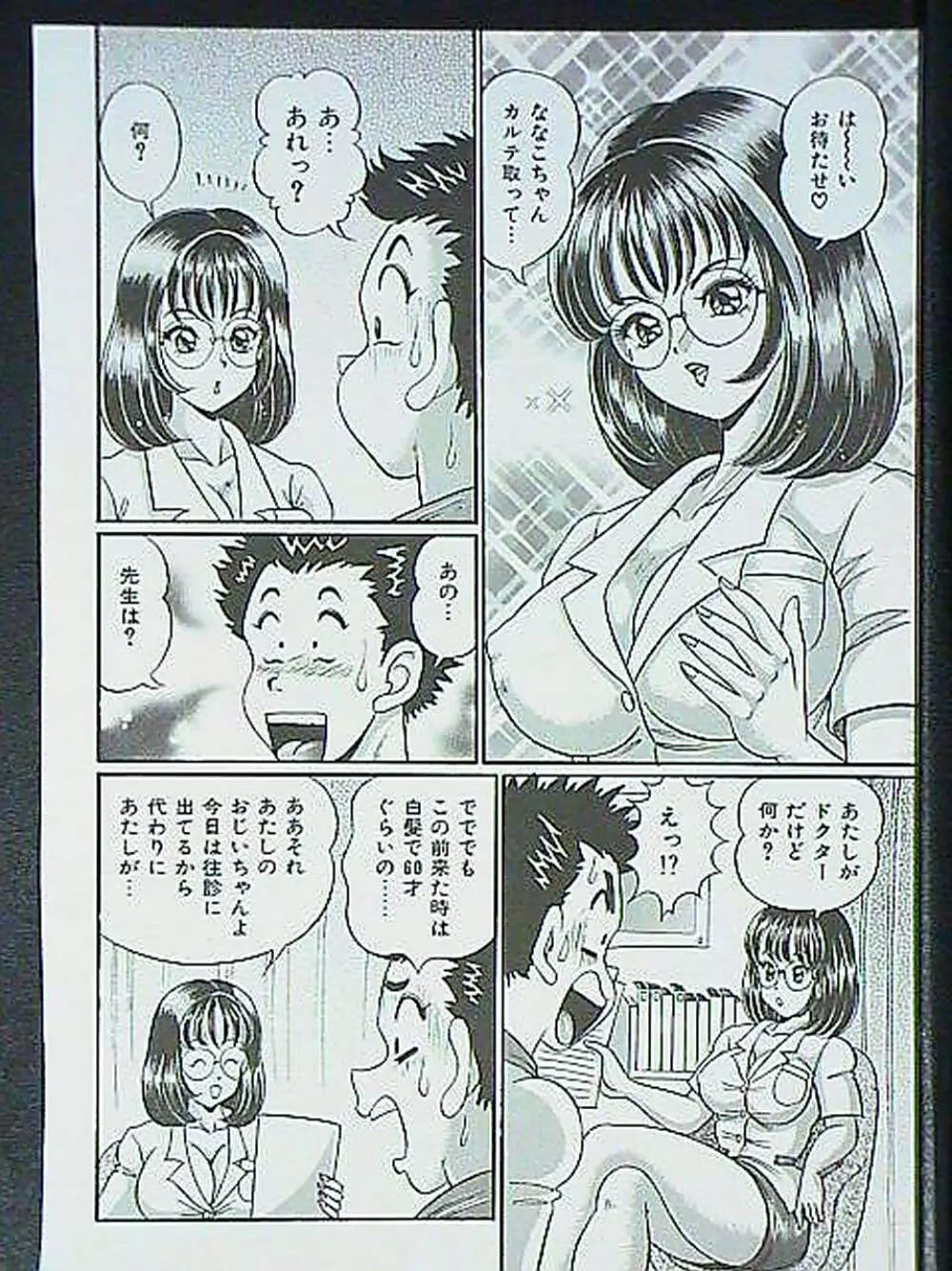 アイドルって大変!! - page75
